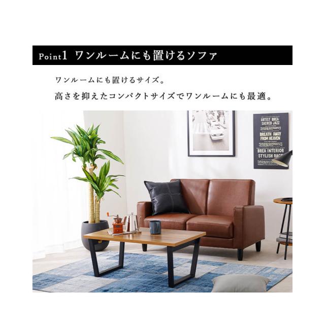 ソファ　１２０ｃｍ　２人掛け　コンパクト　ローソファ　コンパクト　ハイスタイル　シンプル　高さ調節　脚　合成皮革　レザー_1