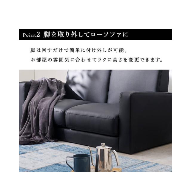ソファ　１２０ｃｍ　２人掛け　コンパクト　ローソファ　コンパクト　ハイスタイル　シンプル　高さ調節　脚　合成皮革　レザー_3