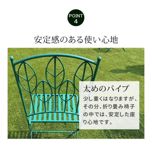 アイアン製　ローテーブル　４点セット　折り畳み　チェア　ベンチ　ビリジアングリーン　カフェ風　アウトドア　テラス　バルコニー_9