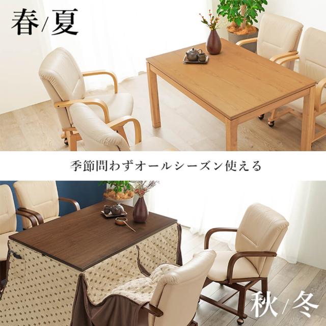 ダイニングこたつテーブル　こたつ　ダイニングテーブル　ハイタイプ　ダイニング　高さ調節　和モダン　北欧　カントリー　レトロ　和風_7