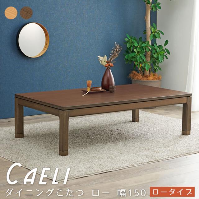 リビングこたつテーブル　こたつ　センターテーブル　ロータイプ　ダイニング　高さ調節　和モダン　北欧　カントリー　レトロ　和風の通販は