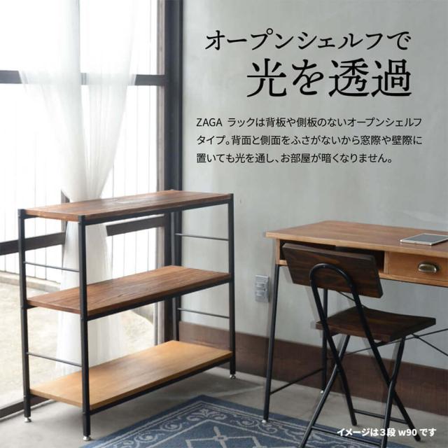 アンティーク調４段ラック　幅９０ｃｍタイプ　ＺＡＧＡ　２段ラック　幅６０　ラック　ラック収納　収納ラック　収納　収納アイデア_12