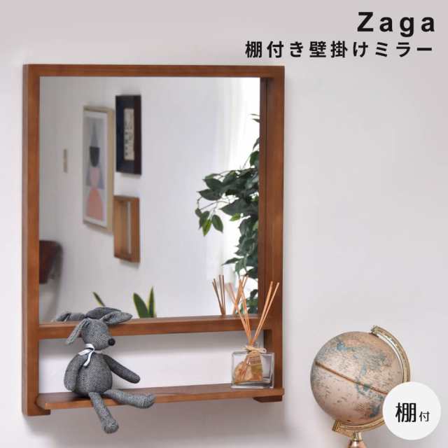 棚付き壁掛けミラー　ＺＡＧＡ　ＺＡＭＩ０１３５　ミラー　ヴィンテージ　モダン　角型　木製　おしゃれ　鏡　壁掛け　ミラー　棚付き鏡の通販は 12,650円