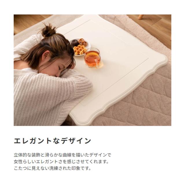 テーブル　猫脚　おしゃれ　ガーリー　白　ホワイト　スイッチ　シンプル　オールシーズン　木製　天然木　やぐら　一人暮らし　リビング_13