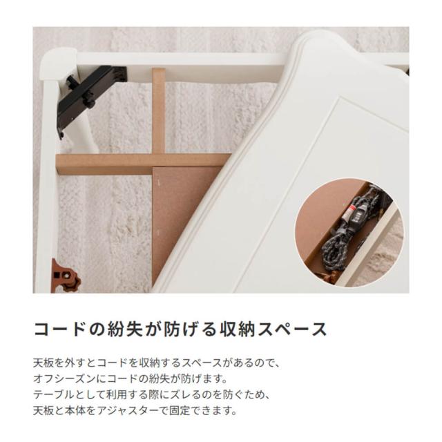 テーブル　猫脚　おしゃれ　ガーリー　白　ホワイト　スイッチ　シンプル　オールシーズン　木製　天然木　やぐら　一人暮らし　リビング_15