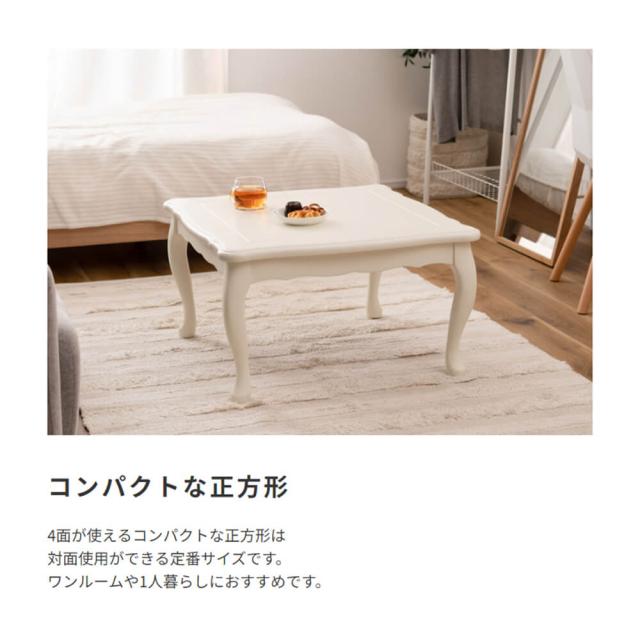テーブル　猫脚　おしゃれ　ガーリー　白　ホワイト　スイッチ　シンプル　オールシーズン　木製　天然木　やぐら　一人暮らし　リビング_9