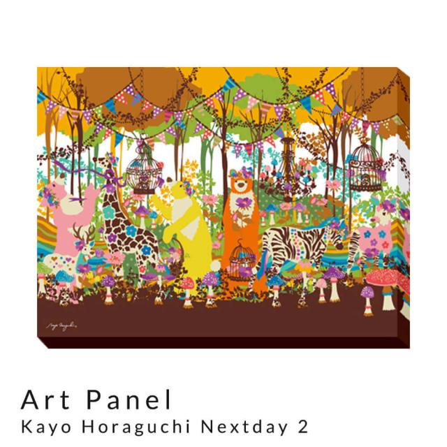 Ａｒｔ　Ｐａｎｅｌ　Ｋａｙｏ　Ｈｏｒａｇｕｃｈｉ　Ｎｅｘｔｄａｙ　２　アートパネル