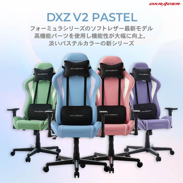 ゲーミングチェア　ＦＯＲＭＵＬＡ　ＤＸＺ　ＰＡＳＴＥＬシリーズ　ＤＸＺ　Ｖ２（スタンダードサイズ・高耐久ソフトレザーモデル）_16