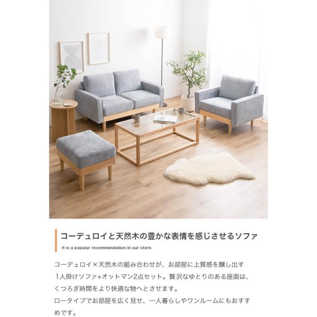 1人掛けソファ　2点セット　1人掛けコーデュロイソファ1脚+オットマン1脚 g118039]【2点セット】Moss 1人掛けコーデュロイソファ1脚+