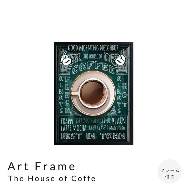 Ａｒｔ　Ｆｒａｍｅ　Ｔｈｅ　Ｈｏｕｓｅ　ｏｆ　Ｃｏｆｆｅ　アートフレーム