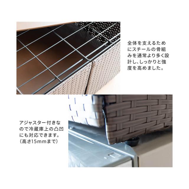 冷蔵庫上ラック　キッチン収納　レンジラック　キッチンラック　キッチンスペース　冷蔵庫上収納　人工ラタン　冷蔵庫　収納棚　２段_13