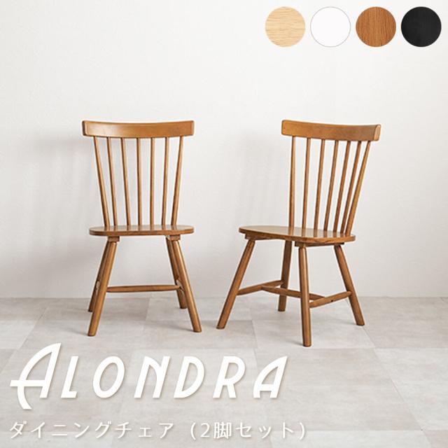 ダイニングチェア　二脚　アンティーク　カフェ風　ナチュラル　白　ホワイト　ブラウン　黒　ブラック　ライトブラウン　ナチュラルの通販は
