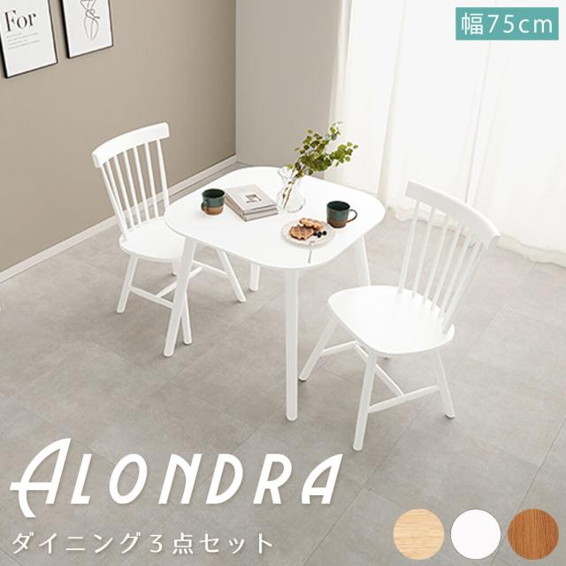 ダイニング３点セット　ダイニング３点セット　ダイニングテーブルセット　ウィンザーチェアー　３点セット　幅７５ｃｍ　２人用