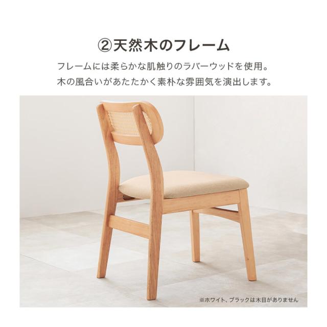ラタンチェア　チェア　天然木　椅子　ダイニングチェア　ラタン　かごめ編み　シンプル　ナチュラル　ホワイト　ブラック　おしゃれ_10