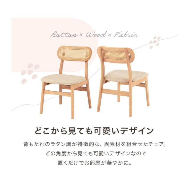 ラタンチェア　チェア　天然木　椅子　ダイニングチェア　ラタン　かごめ編み　シンプル　ナチュラル　ホワイト　ブラック　おしゃれ_2