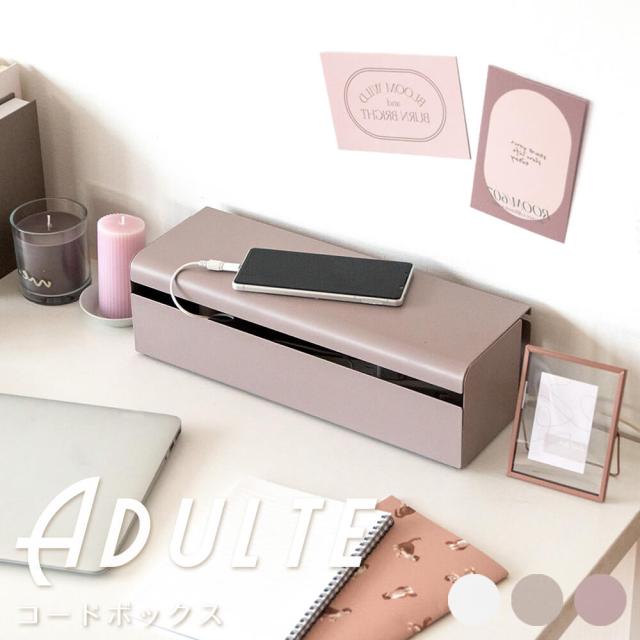 ケーブル収納　配線　ケーブル隠し　コンセント収納　コード収納　コードケース　スチール　完成品　くすみカラー　ピンク　グレージュ 5,700円