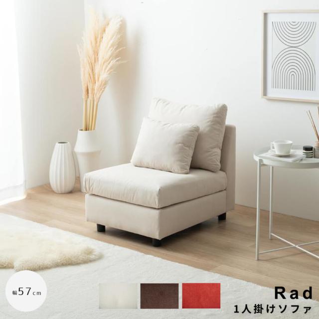 １人掛けソファ　ローソファー　フロア　カウチ　Ｌ字　Ｉ字　一人がけ　１Ｐ　ユニット　組み合わせ　コンパクト　小さめ　省スペースの通販は