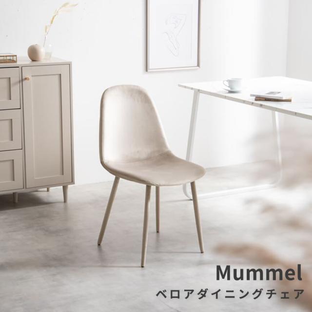 ベロアダイニングチェア ベロア ダイニングチェア おしゃれ かわいい