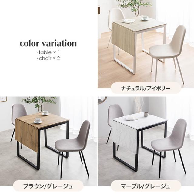 伸縮式ダイニング３点セット　ダイニングセット　ダイニングテーブルセット　食卓　ダイニングチェア　２脚　ファミリー　３点セット_18