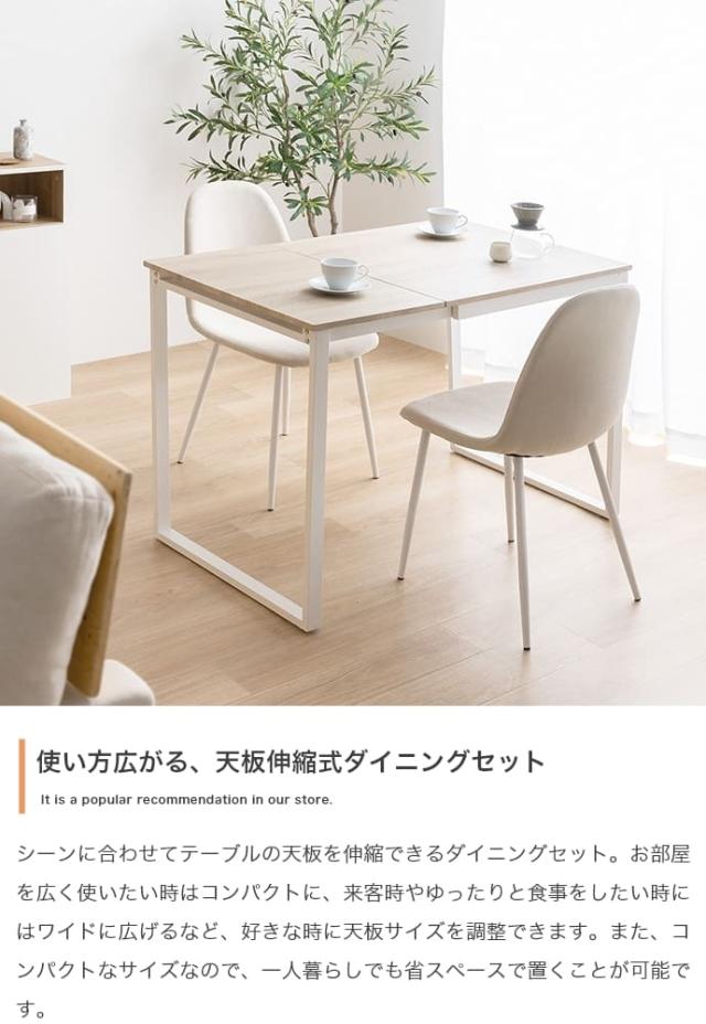 伸縮式ダイニング３点セット　ダイニングセット　ダイニングテーブルセット　食卓　ダイニングチェア　２脚　ファミリー　３点セット_5
