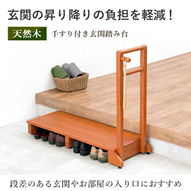 ※ 手すり付き玄関踏み台（片側手すり・ワイド） 幅100cm [8074] 182863227_th.jpg?