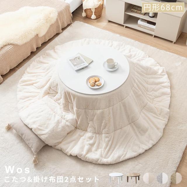 こたつセット　こたつテーブル　こたつ布団　丸洗い　洗濯可　リバーシブル　こたつ掛け布団　薄掛け　ホワイト　アイボリー　グレー