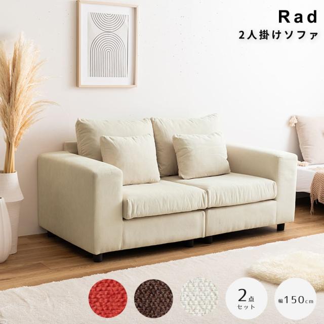 ２人掛けソファ　ソファ　フロアソファ　ローソファー　２人掛け　二人用　２Ｐ　１人　セット　組み合わせ　ユニット　コンパクトの通販は 56,500円