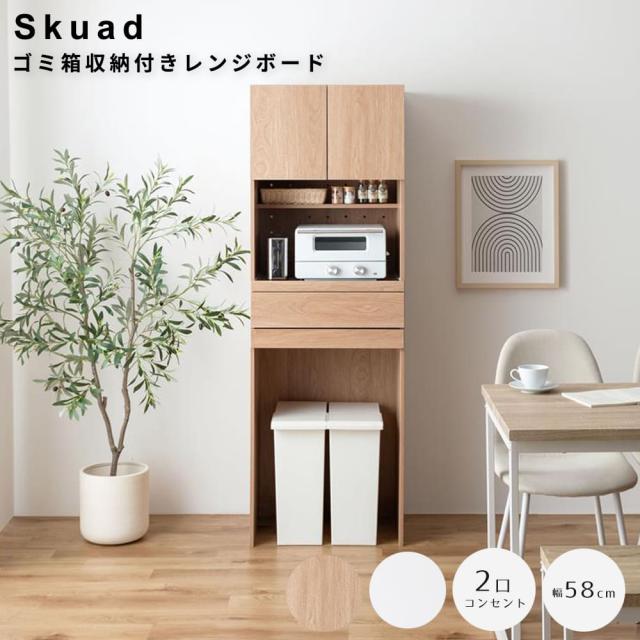 ゴミ箱収納付きレンジボード　レンジ台　ゴミ箱上ラック　レンジボード　キッチン収納　スライドトレー　２段　２口コンセント　可動棚の通販は 20,350円