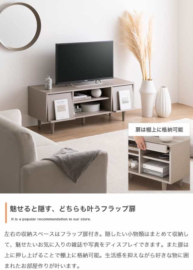 フラップ扉付テレビボード　テレビ台　テレビボード　ＴＶ台　ローボード　フラップ扉　収納　コンパクト　大人かわいい　省スペースの通販は