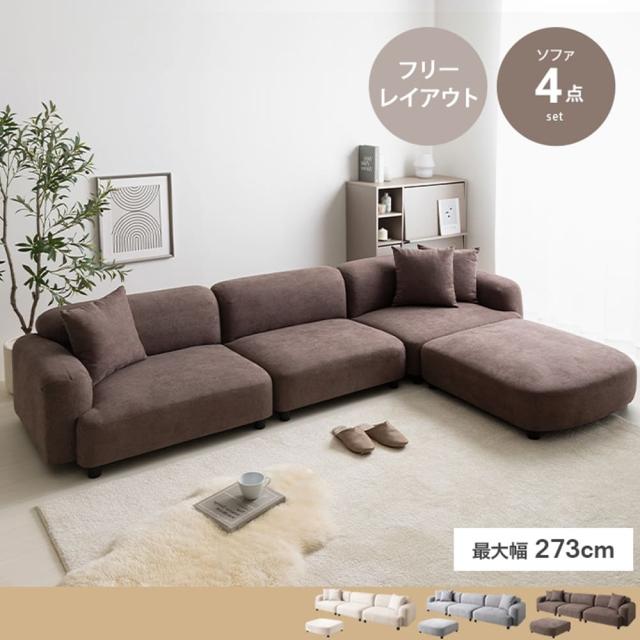 カウチソファ　ソファ　カウチソファ　フロア　４点セット　ロー　ファブリック　大人かわいい　低め　４Ｐ　四人用　クッション付き_5