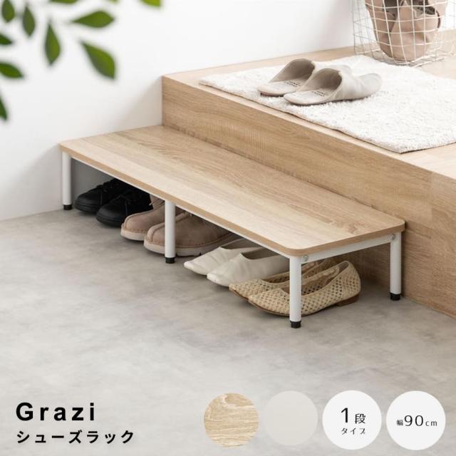シューズラック　１段タイプ　１段　ステップ台　踏み台　昇降台　靴箱　棚　収納　玄関　靴入れ　スリム　コンパクト　省スペースの通販は