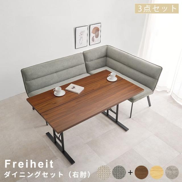 ダイニングテーブル　ダイニングソファ　２人掛け　コーナーソファ　Ｌ字型　セパレート　ファブリック　ベージュ　グレー　ブラウン