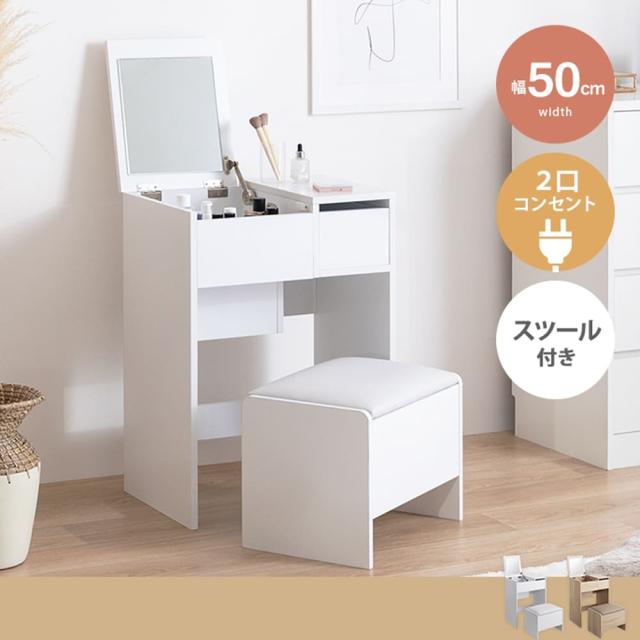 コンパクトドレッサー　ドレッサー　化粧台　鏡台　デスク　コンパクト　ミニ　小さめ　省スペース　収納　引き出し　スツール　セット_4