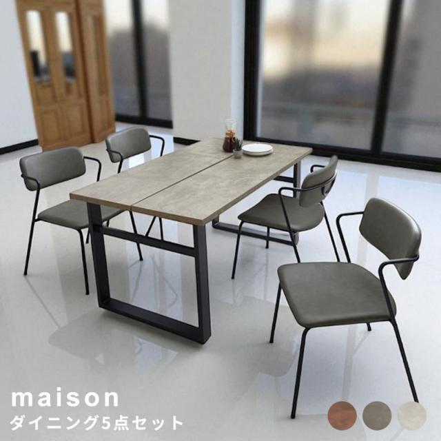 グレーのコンクリート風ダイニングテーブルセット ダイニングテーブル