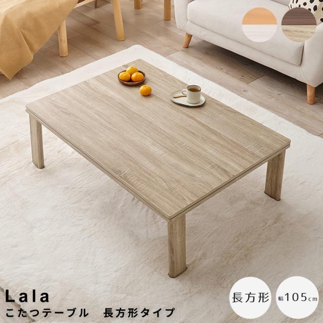 リバーシブルこたつテーブル　幅１０５ｃｍタイプ　こたつテーブル　リバーシブル天板　折りたたみこたつ　おしゃれこたつ