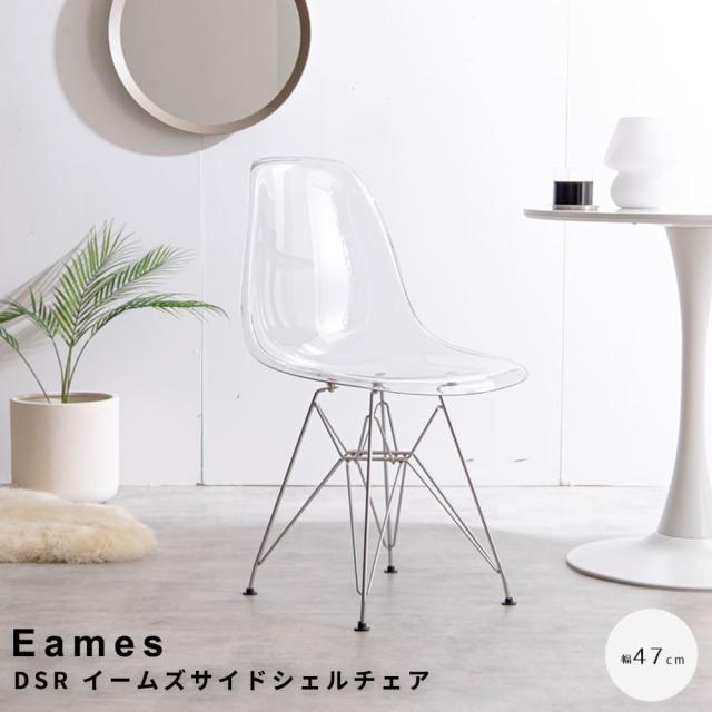 Ｅａｍｅｓ（イームズ）　ＤＳＲ　イームズサイドシェルチェア　イームズ　チェア　シェルチェア　イームズチェア　インテリア　韓国