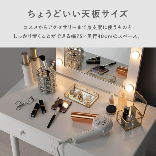 女優ライト付きドレッサー　ＬＥＤドレッサー　女優ライト付き化粧台　おしゃれな化粧台　シンプルインテリア　ベロア調スツール　収納付_15