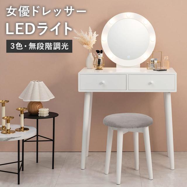 女優ライト付きドレッサー　ＬＥＤドレッサー　女優ライト付き化粧台　おしゃれな化粧台　シンプルインテリア　ベロア調スツール　収納付_8
