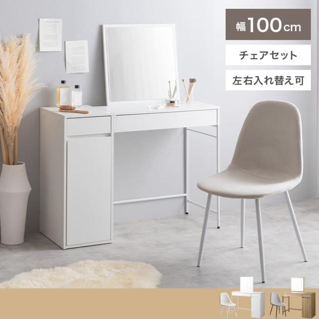 ミラー付きドレッサー　２点セット　ドレッサー　デスク　テーブル　ドレッサーデスク　チェアセット　椅子　ドレッサーテーブル_4