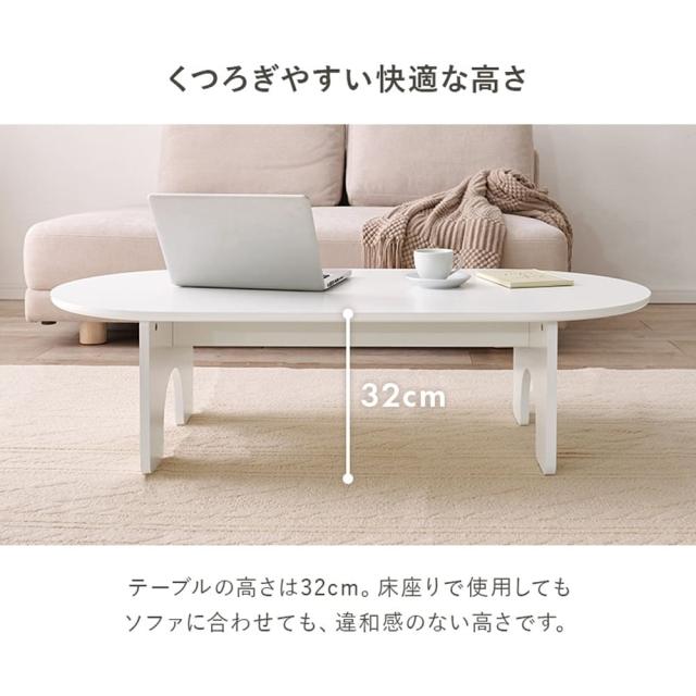 ラウンドローテーブル　１２０ｃｍタイプ　ローテーブル　センターテーブル　オーバルテーブル　丸いテーブル　ホワイト家具_13