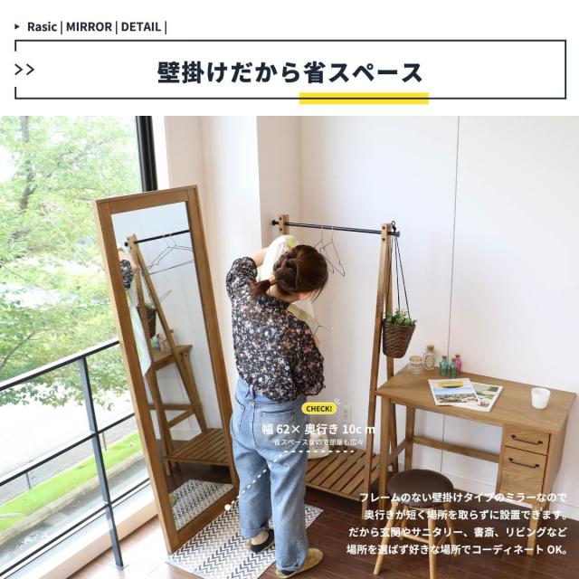 ミラー　全身ミラー　姿見ミラー　大型ミラー　木目調ミラー　壁掛けミラー　スタンドミラー　インテリアミラー　おしゃれ鏡　ワンルーム_13