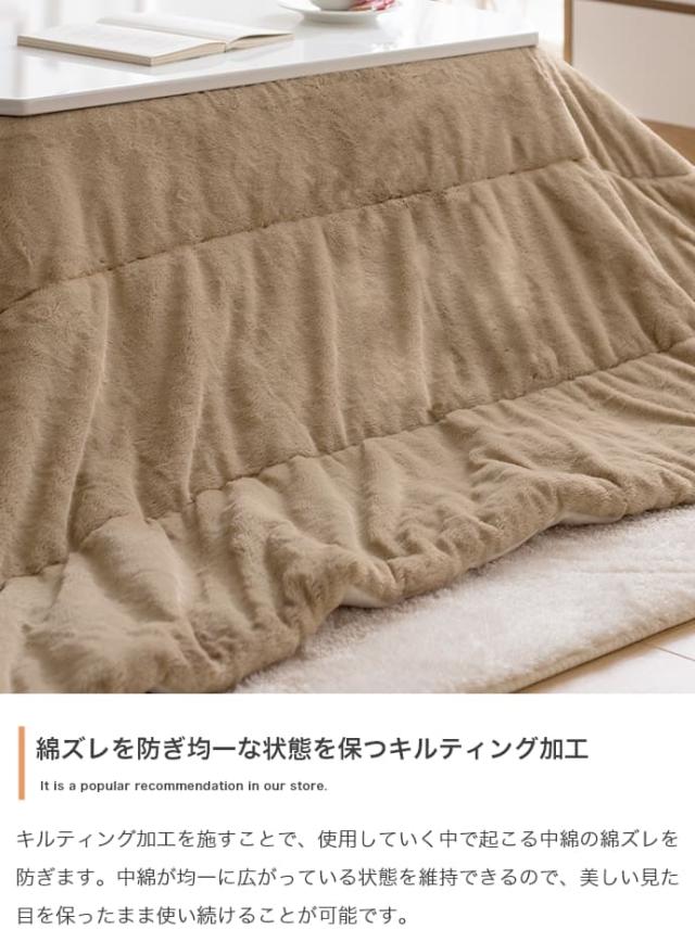 リバーシブルファーこたつ布団　正方形　こたつ布団　長方形　こたつ掛け布団　こたつ　リバーシブル　薄掛け　丸洗い　洗濯可　洗える_12