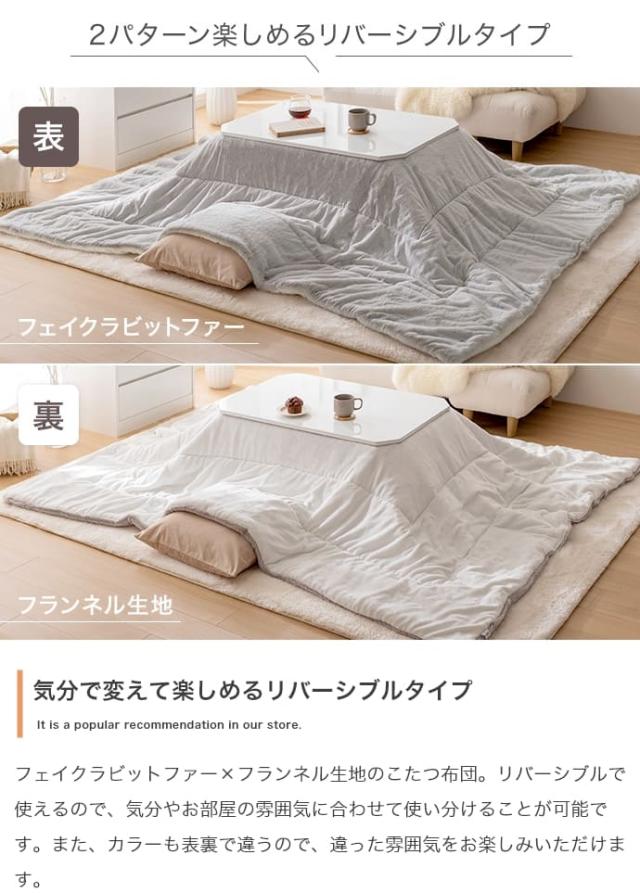 リバーシブルファーこたつ布団　正方形　こたつ布団　長方形　こたつ掛け布団　こたつ　リバーシブル　薄掛け　丸洗い　洗濯可　洗える_8