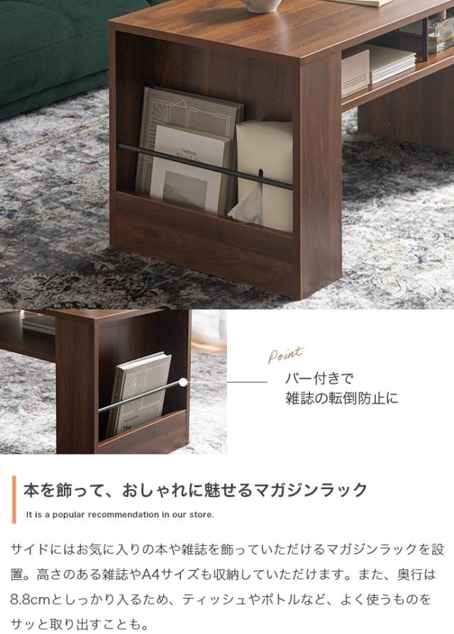 収納付きセンターテーブル　センターテーブル　ローテーブル　収納付きテーブル　マガジンラック付き　リビングテーブル　木目調家具_13