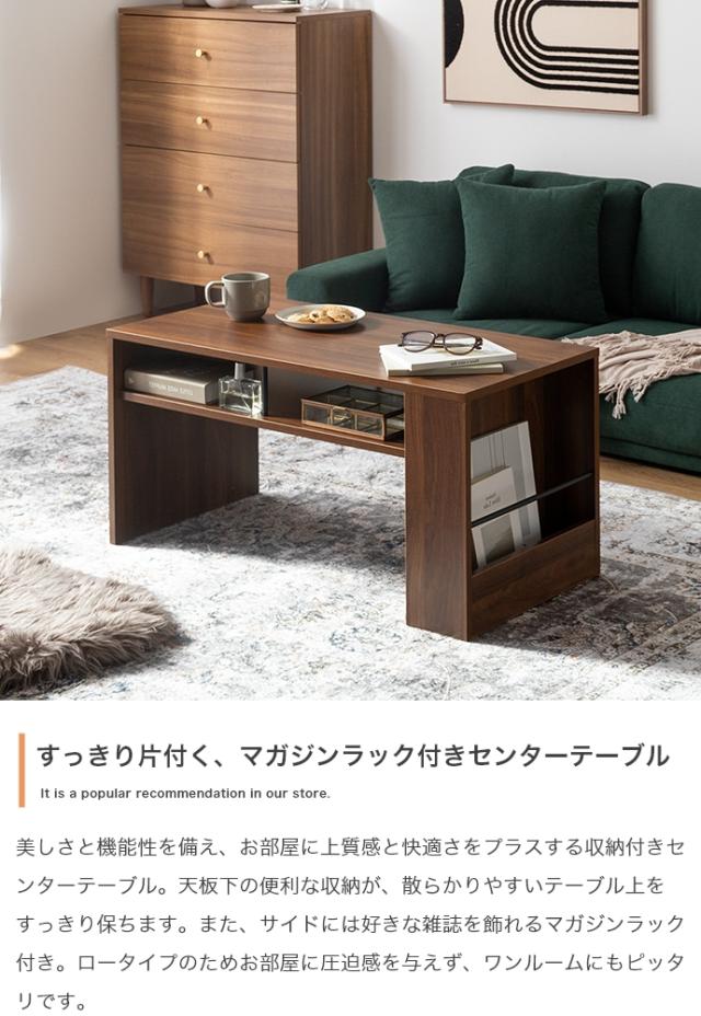 収納付きセンターテーブル　センターテーブル　ローテーブル　収納付きテーブル　マガジンラック付き　リビングテーブル　木目調家具_8