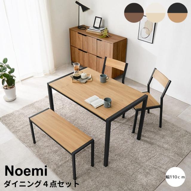 ダイニングセット　ダイニングテーブルセット　４点セット　ダイニングテーブル　チェアセット　ベンチセット　食卓テーブル　アイアン家