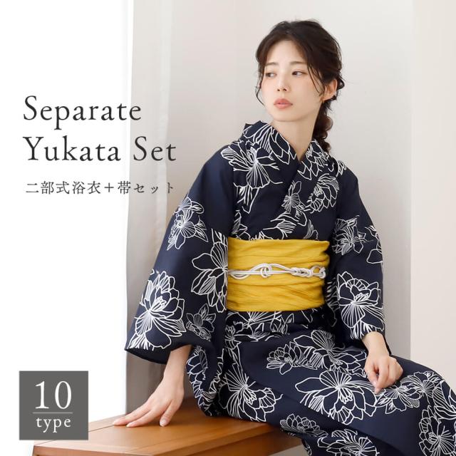 浴衣　浴衣セット　レディース浴衣　女性浴衣　二部式　セパレート　セット　兵児帯　２点セット　セパレート浴衣　兵児帯セット　女性用
