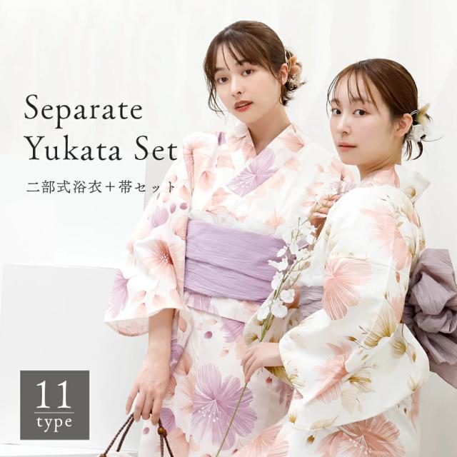 浴衣　セパレート　セット　二部式　女性浴衣　レディース浴衣　２点セット　仕立て上がり　レディース　女性用　簡単着付け　パステル