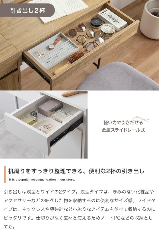 ミラー付きドレッサー　ドレッサー　鏡台　ワイドミラー　デスクドレッサー　収納付きドレッサー　メイクテーブル　化粧台　ナチュラル_11