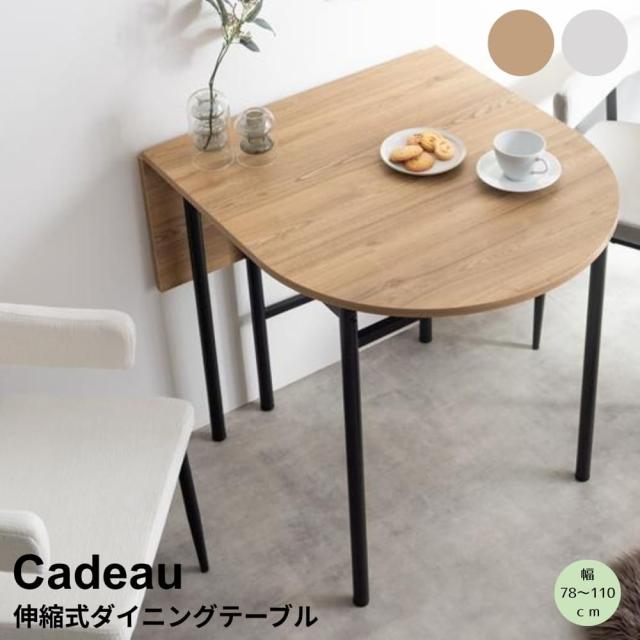 伸縮式ダイニングテーブル　ダイニングテーブル　コンパクトテーブル　省スペース家具　ワークスペース　作業机　食卓テーブル　北欧イン